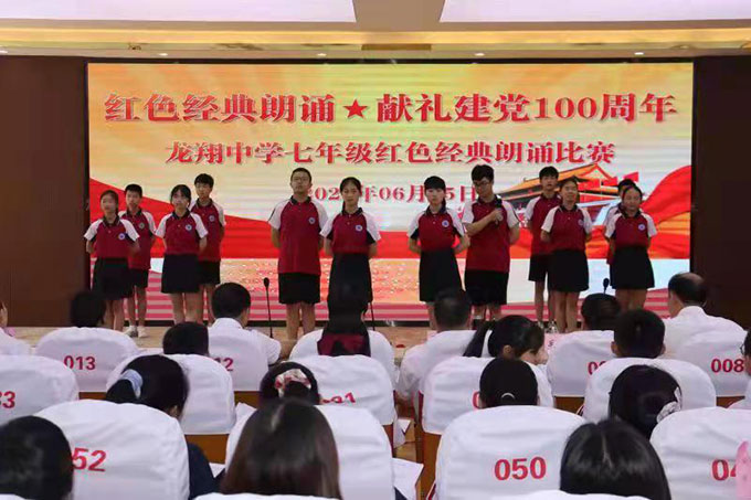 龙翔中学七年级举办“学四史，献礼建党100周年”红色经典朗诵比赛
